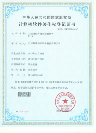 驷骏通显LED工业屏控制软件软著