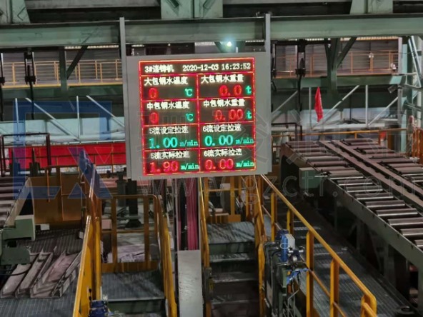 宝钢湛江钢铁3号连铸机板坯连铸LED大屏