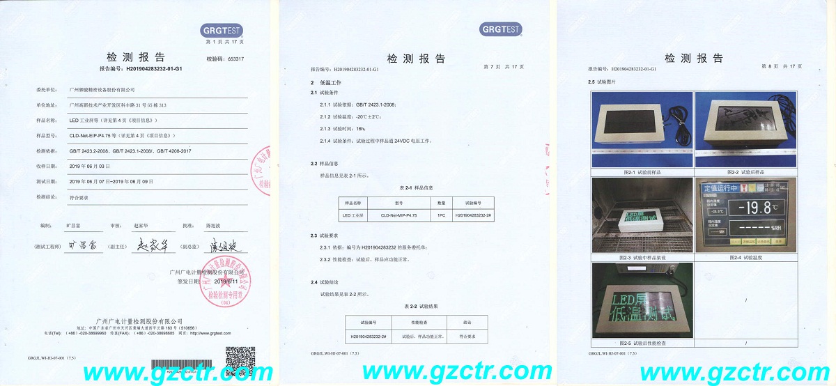 CLD系列LED工业屏通过低温运行测试！