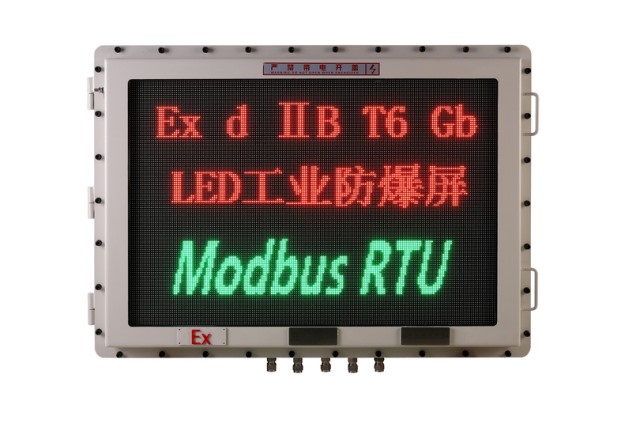 Modbus RTU协议LED工业防爆屏